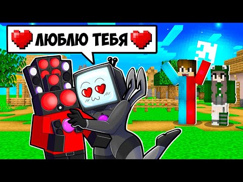 Видео: 🇺🇦 ТВ ВУМЕН ЗАКОХАЛАСЯ В СПІКЕРМЕНА В МАЙНКРАФТ! БАКІ TV WOMAN SPEAKERMAN MINECRAFT