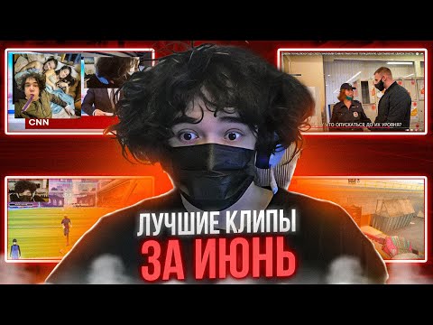 Видео: ЛУЧШИЕ КЛИПЫ РОСТИКА ЗА ИЮНЬ | ROSTIKFACEKID | UGLYFACEKID КЛИПЫ