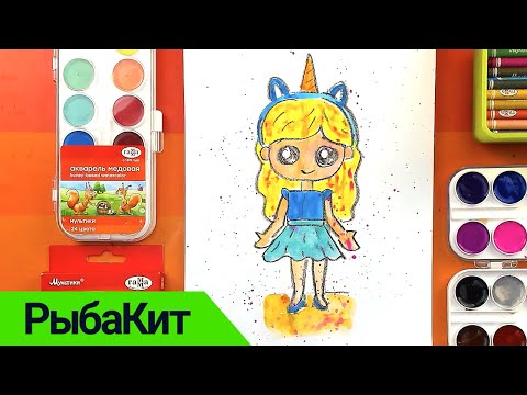 Видео: Девочка Единорог - просто рисуем человека - урок рисования РыбаКит