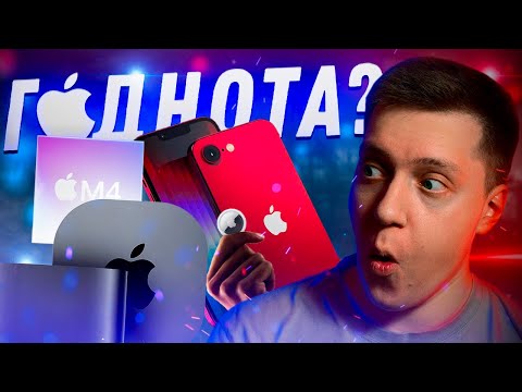 Видео: ЭТО МЫ ЖДЕМ! Новый Айфон, Макбуки, iPad и AirTag! Чем удивит и что покажет Apple в ближайшее время?!