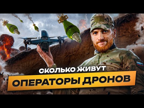 Видео: ⚠️ Сколько Живут Операторы Дронов в 2025?! Вся правда от гаражных пилотов до Центра «Рубикон»