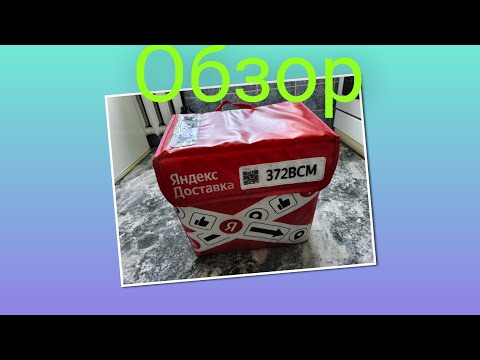Видео: Обзор термокороба для работы в Яндекс доставке.