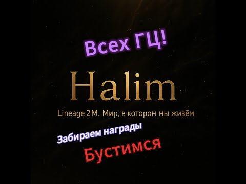 Видео: Забираем Награды за сезон кат, общаемся, Lineage 2m. #l2m #mmorpg #l2community