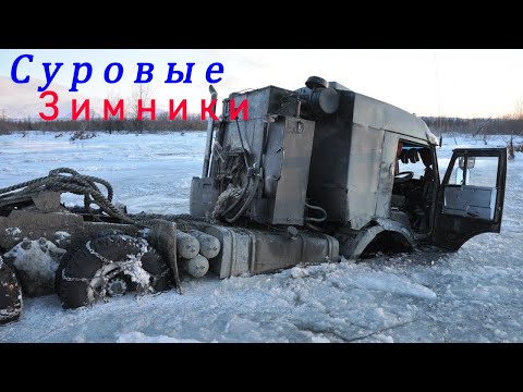 Видео: Суровые зимники севера. Северный дальнобой!!!