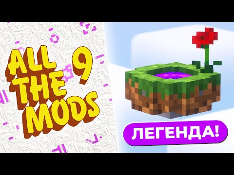 Видео: Я УСТАНОВИЛ ВСЕ МОДЫ В МАЙНКРАФТЕ Снова х13 (даже GregTech) • All The Mods 9 - ATM9 / 1.20.1