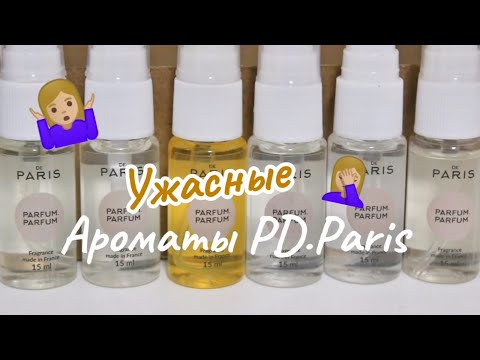 Видео: Ужасные ароматы PD Paris / Никогда больше не закажу 👿