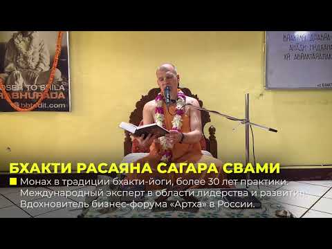 Видео: Танец Вселенского Цикла. ШБ 11.3.8. Маяпур, Индия. 18.10.2025 | Бхакти Расаяна Сагара Свами