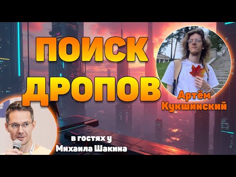 Видео: Как искать дроп-домены на Западе для роста в Google