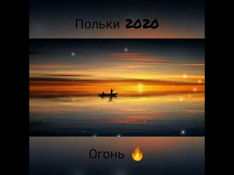 Видео: Цыганские польки - подборка 2020 🔥