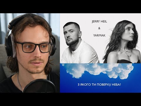 Видео: Jerry Heil, YARMAK - З якого ти поверху неба? | реакція