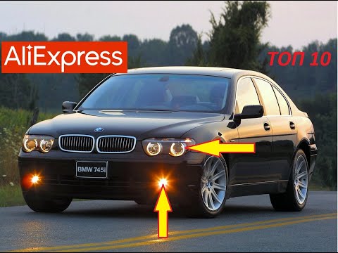 Видео: 10 САМЫХ ПОПУЛЯРНЫХ ТОВАРОВ ДЛЯ БМВ 7 СЕРИИ E65 С АЛИЭКСПРЕСС!!! BMW 7 E65\66