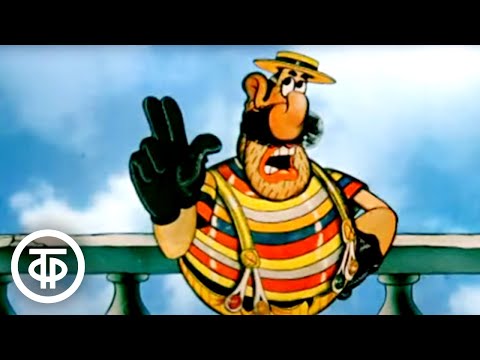 Видео: Приключения капитана Врунгеля. Мультфильм. Серия 12 (1979)