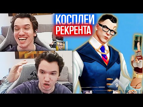 Видео: РЕЛАКС ИГРАЕТ НА АГЕНТАХ РЕКРЕНТА | Нарезка со стрима Релакса #170