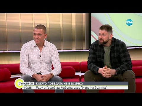 Видео: „SESAME турнири на волята” - гладиаторските битки започват