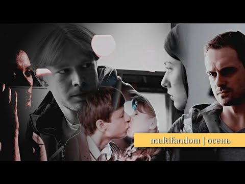 Видео: multifandom [СТС] | эту историю писали двое и вздорили