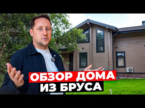 Видео: ОБЗОР ГОТОВОГО ДОМА ИЗ КЛЕЕНОГО БРУСА EXIMA — 2 года после строительства!