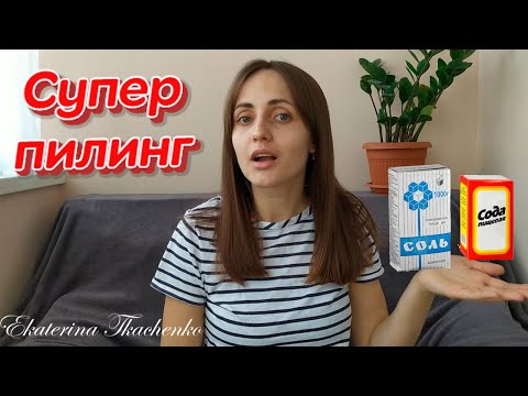 Видео: 👍Пилинг для кожи головы / Пилинг в домашних условиях