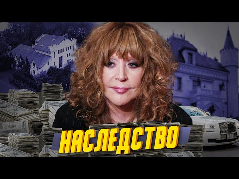 Видео: Дворец, миллионы на счетах: кому Алла Пугачева оставит наследство - Галкину, Орбакайте, Лизе и Гари?