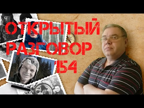 Видео: Открытый разговор #154 Мизулина и стриптиз