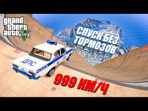 Видео: СПУСК БЕЗ ТОРМОЗОВ НА ПОЛИЦЕЙСКОЙ ЧИТ ТАЧКЕ МОСКВИЧ! КРАШ ТЕСТ В ГТА 5 МОДЫ! ОБЗОР МОДА В GTA 5 ИГРА
