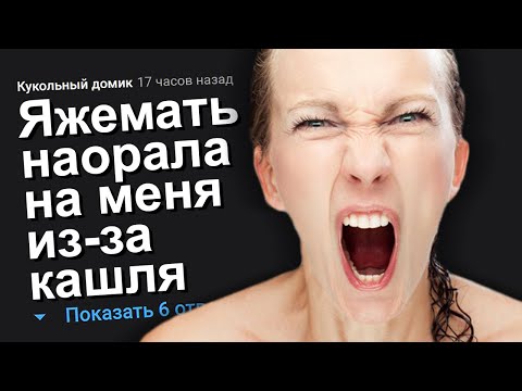 Видео: ЯЖЕМАТЬ НАОРАЛА НА МЕНЯ ИЗ-ЗА КАШЛЯ. ЯЖЕМАТЬ ИСТОРИИ.