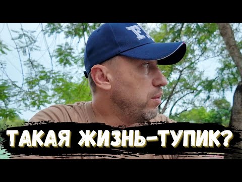 Видео: ЖИВУ ДЛЯ СЕБЯ. НЕТ ЖЕНЫ И ДЕТЕЙ