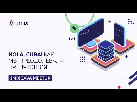 Видео: Hola, Cuba! Как мы преодолевали препятствия | Jmix Java Meetup  | Jusan bank