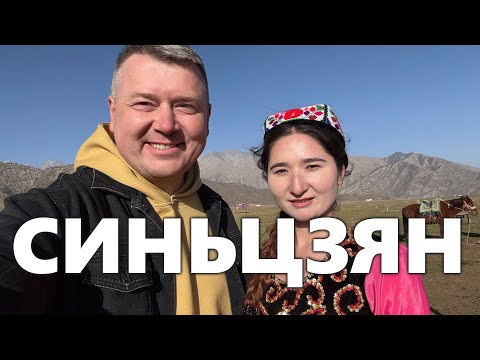 Видео: СБЕЖАЛ ОТ ТЕЩИ В СИНЬЦЗЯН | АКСУ ГОРОД ЯБЛОК #laowai