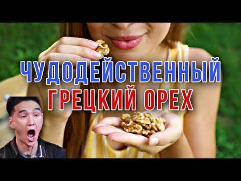 Видео: Грецкие орехи творят чудо, о котором вы и не догадывались!