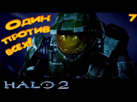 Видео: БУНАТ НА КАРАБЛЕ! ► Halo 2 #7