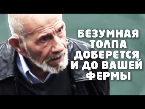 Видео: Вы не сможете просто жить для себя - Жак Фреско