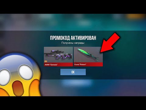 Видео: ШОК! НОВЫЕ БЕСКОНЕЧНЫЕ ПРОМОКОДЫ В STANDOFF 2! РАБОЧИЕ ПРОМОКОДЫ НА НОЖ В СТАНДОФФ 2! АВГУСТ 2024