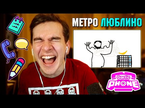 Видео: Братишкин ИГРАЕТ В СЛОМАННЫЙ ТЕЛЕФОН ( Gartic Phone )