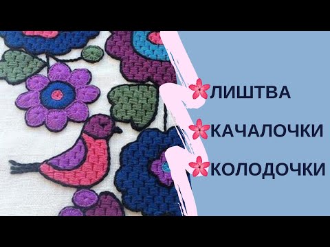 Видео: Анонс  Лиштва пряма та коса (лічильна гладь)