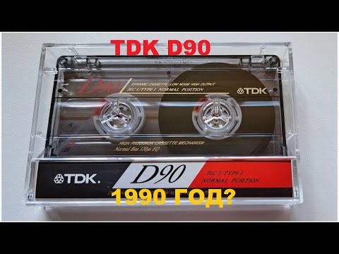 Видео: АУДИОКАССЕТА TDK D! А 1990 ГОДА ЛИ?!