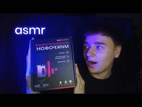 Видео: ASMR обзор нового микрофона от POWER HUB