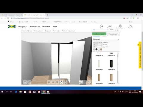 Видео: Как спланировать гардероб ИКЕА