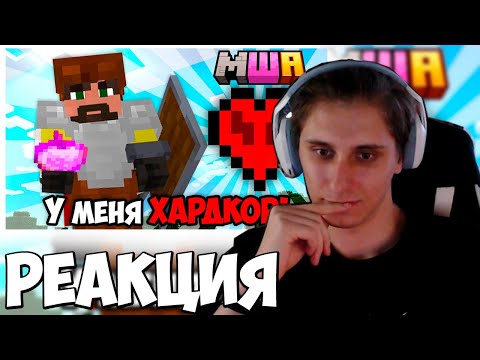 Видео: СЕКБИ СМОТРИТ ВИДЕО РУНИКА: Выживание с ОДНОЙ ЖИЗНЬЮ на Майншилд Академии 4 | Майнкрафт выживание