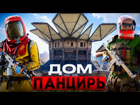 Видео: ЛУЧШИЙ Дом в RUST ПАНЦИРЬ Solo - Trio Bunker