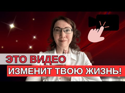 Видео: Шокирующие откровения, которые изменят твою жизнь! #личностныйрост