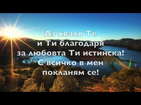 Видео: КАКВА ЛЮБОВ (Amazing Love)