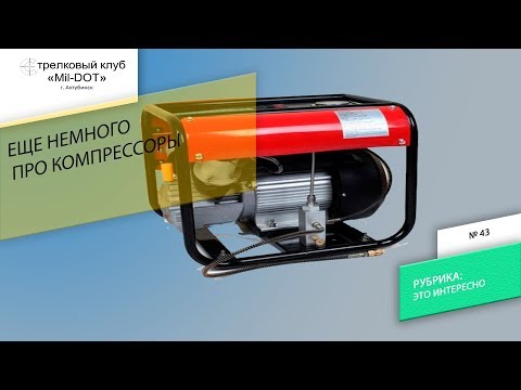 Видео: Еще про компрессоры