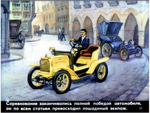 Видео: Диафильмы моего детства: Биография автомобиля