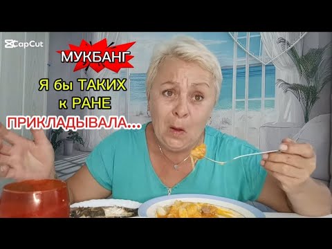 Видео: МУКБАНГ🤪НЕКОТОРЫЕ уже ЗАБЫЛИ что ВЧЕРА ДЕЛАЛИ ?! 😉👌#мукбангболталка#