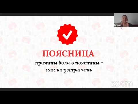 Видео: Вебинар  "Поясница, таз, ноги - какие бывают проблемы и как их устранить"