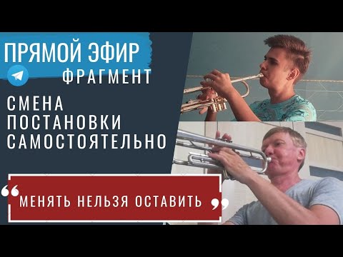 Видео: Смена постановки на трубе самостоятельно - что важно понимать