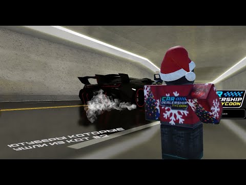 Видео: ЮТУБЕРЫ КОТОРЫЕ УШЛИ ИЗ КДТ 2 / CAR DEALERSHIP TYCOON / ROBLOX