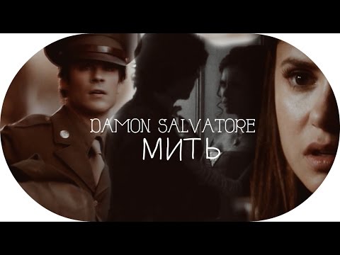 Видео: damon salvatore ♦ мить