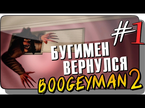 Видео: БУГИМЕН ВЕРНУЛСЯ! ● Boogeyman 2 Прохождение #1