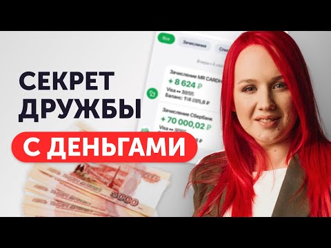 Видео: Деньги. Как Самоценность влияет на Доход? | Екатерина Боровикова